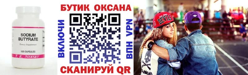БУТИРАТ оксана  Саров 