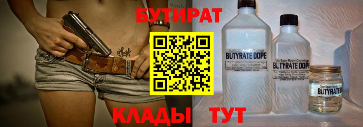 Саров  БУТИРАТ  Вход с VPN  Бутират буратино 