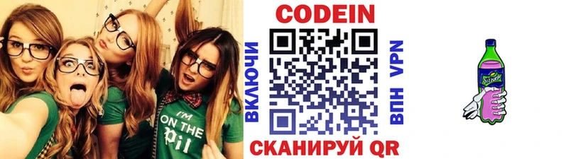 Кодеин Purple Drank  Саров 