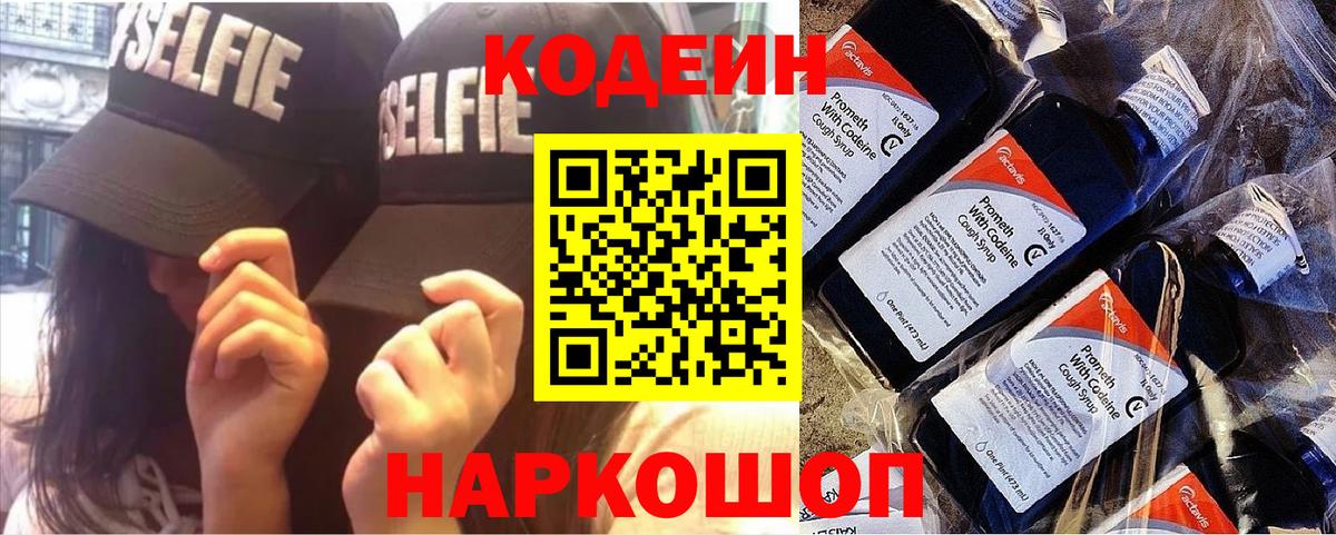 Кодеин напиток Lean (лин) Саров