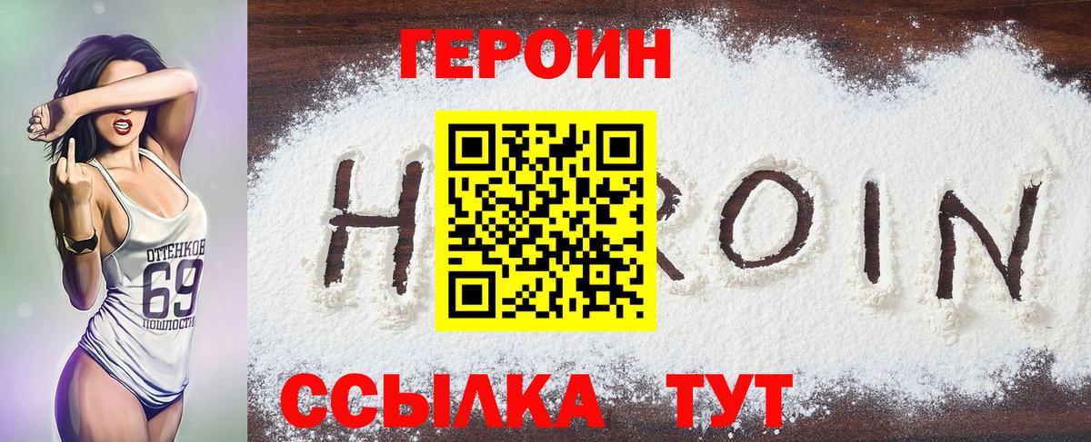 Саров  ГЕРОИН гречка  Вход с VPN 